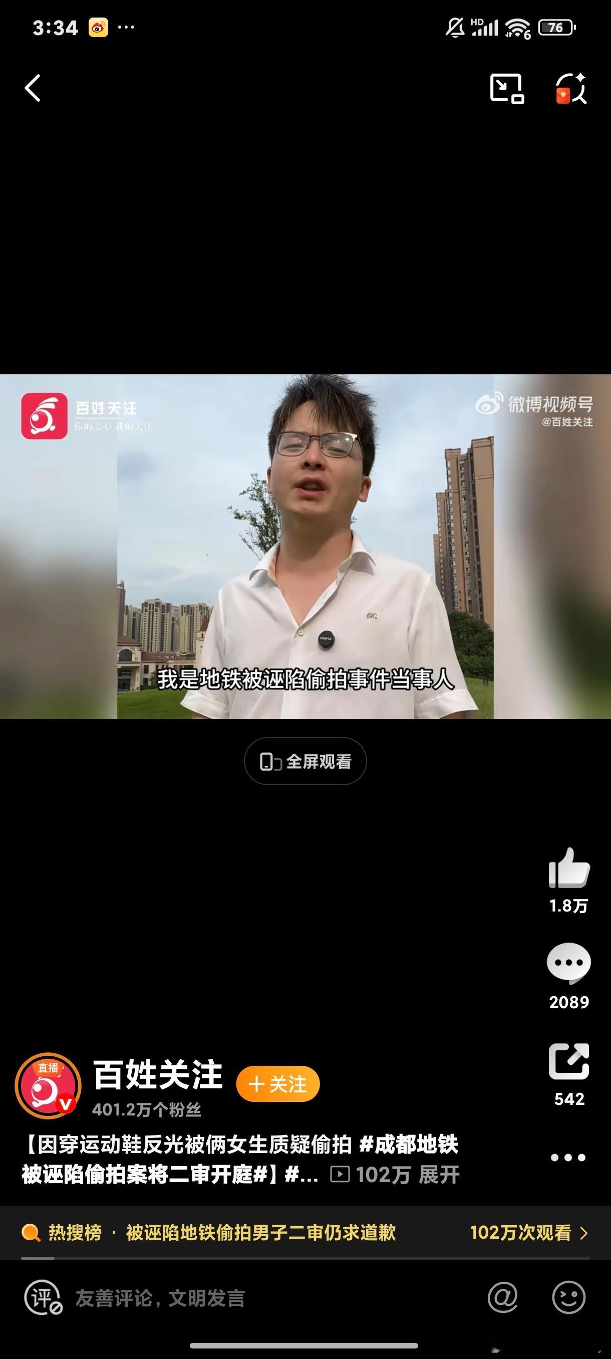 被诬陷地铁偷拍男子二审仍求道歉追风小叶到追风老叶，等了七百多天也没能等来甚至一句