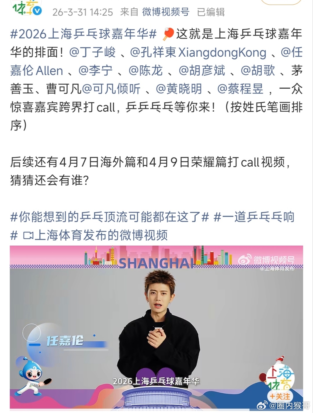 前专业乒乓球运动员（13岁-16岁）、现内娱长红大爆生任嘉伦，助力上海乒乓球嘉年