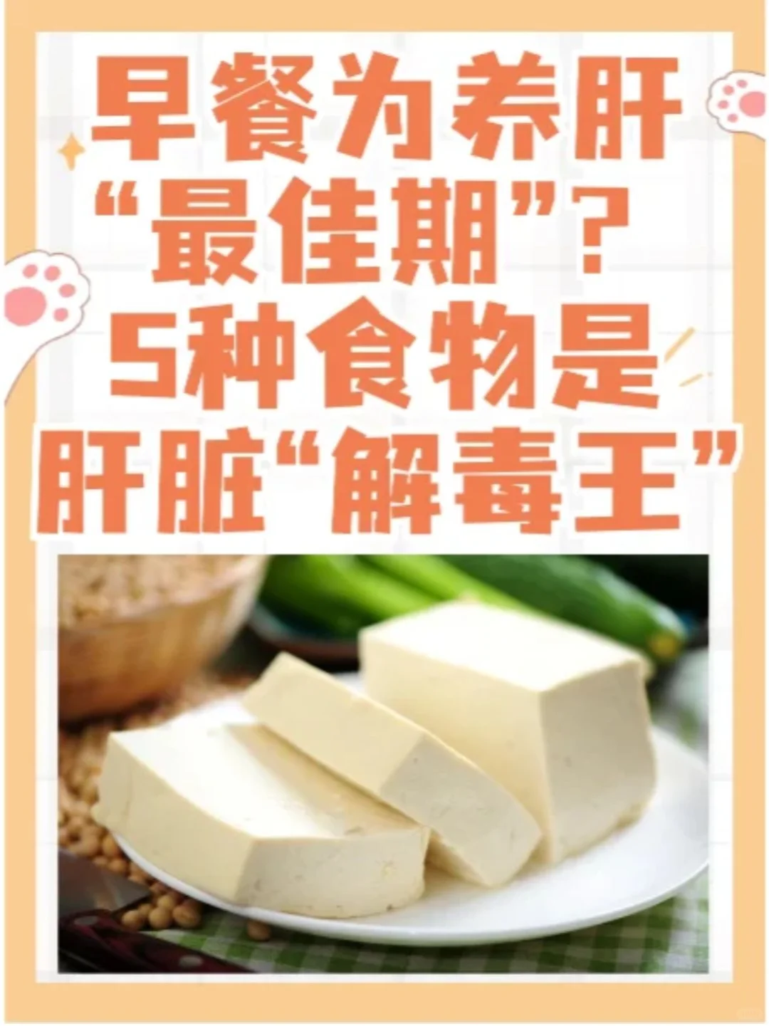 5种食物是肝脏“解毒王”