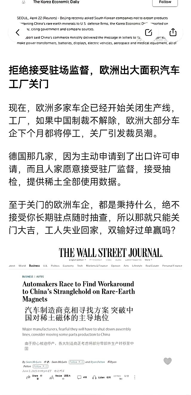 稀土 欧洲车企得到稀土的必要条件——接受驻厂监督美国呢？ ​​​当年是怎么对待中