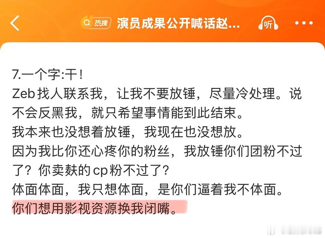 赵一博站姐吃假农民赵一博的🍉最震惊的是他都能给人安排影视资源封口了？？就他这综