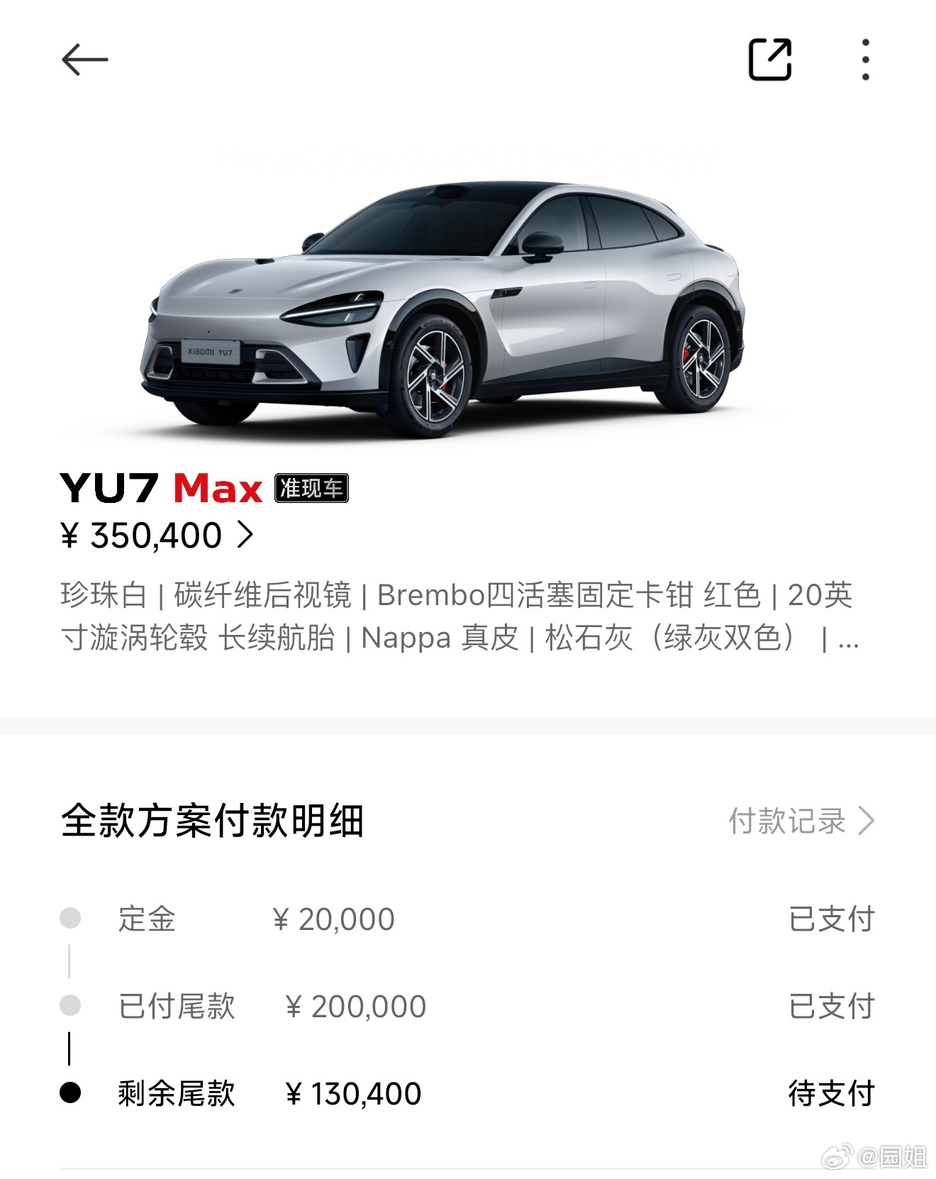 给小米YU7支付尾款，可惜我的卡每天限额20万，要分两天支付，不过买过好几个品牌