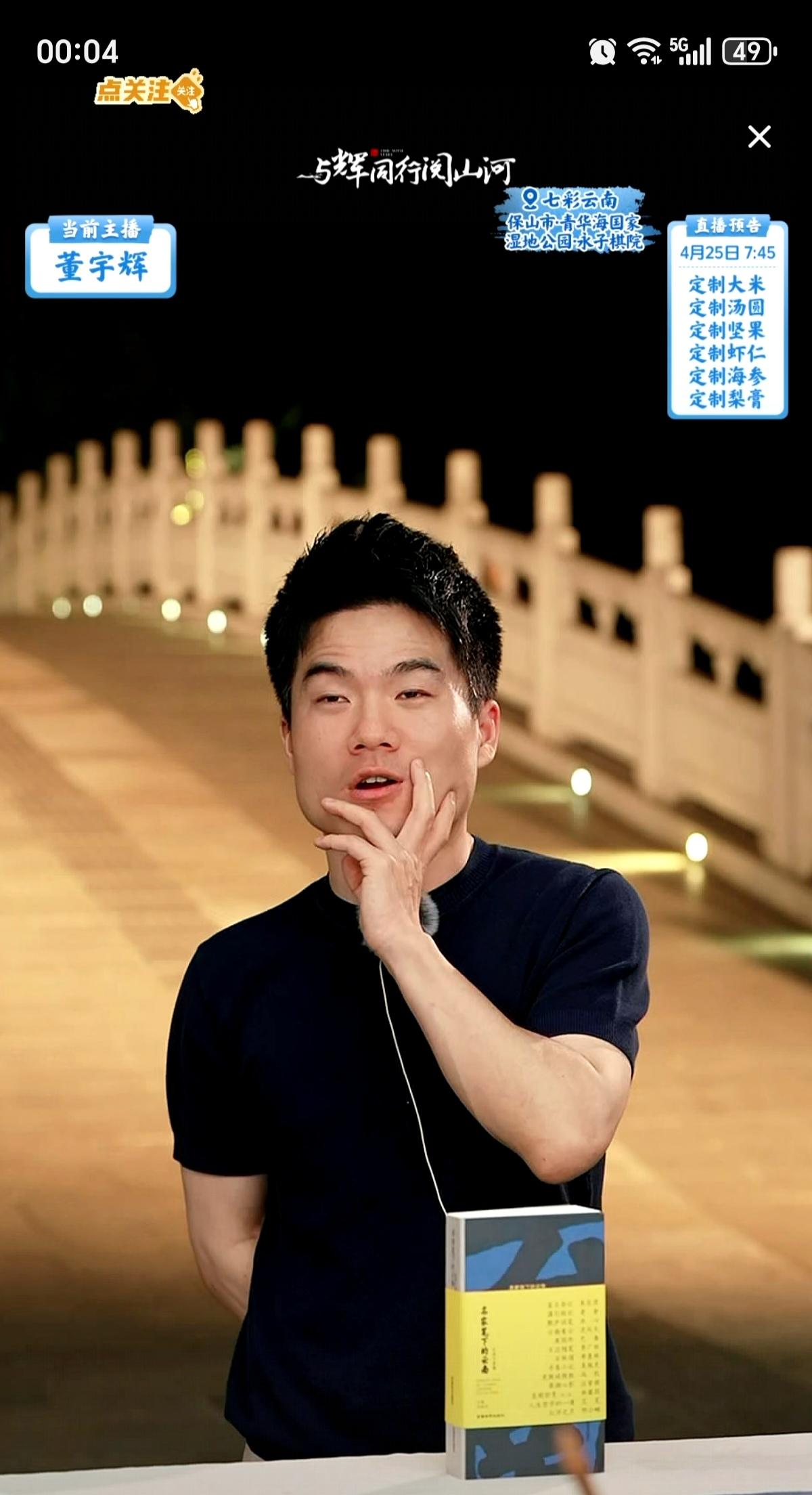 “与辉同行阅山河云南行”三天结束了，讲完图书《名家笔下的云南》后，凌晨0:00董