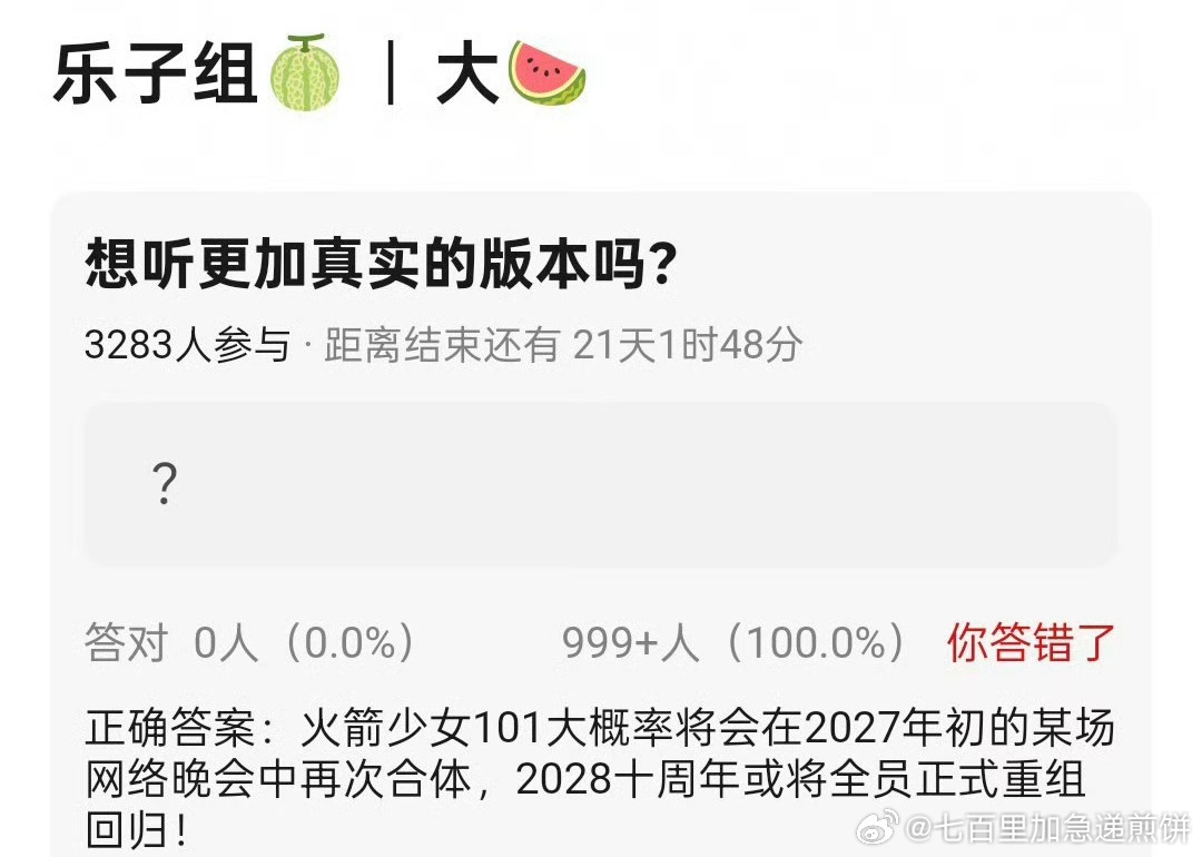 🍉 火箭少女明年合体，后年正式重组回归 