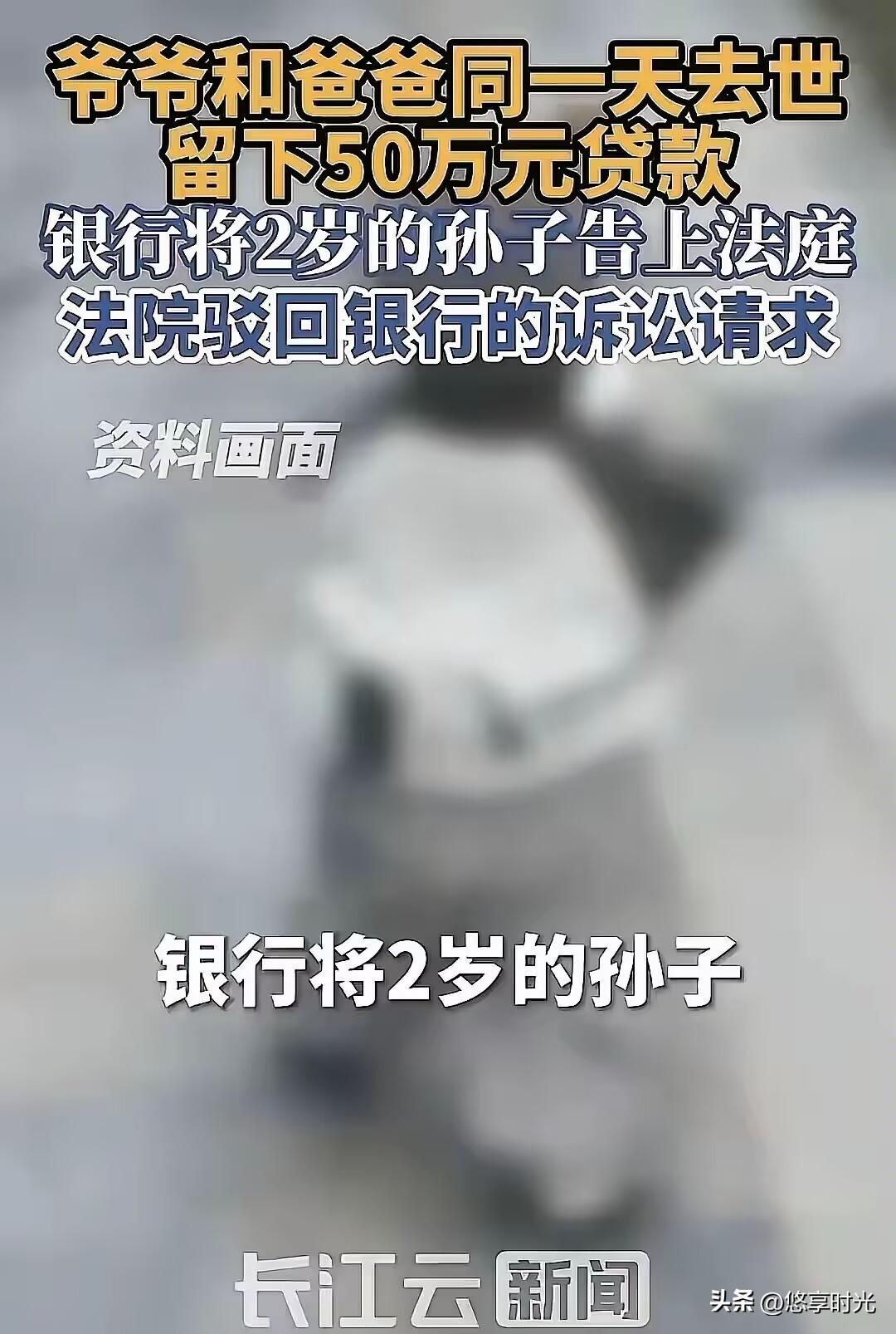 “天崩开局？”江苏镇江，2岁男孩的爷爷、爸爸在同一天离世，留下50万贷款，银行将