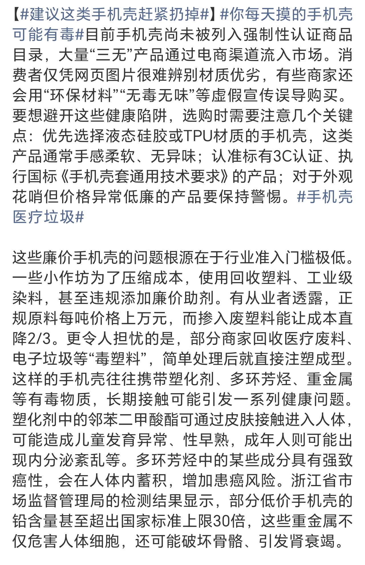 建议这类手机壳赶紧扔掉9.9包邮的廉价手机壳，背后藏着医疗垃圾黑色产业链，实在让