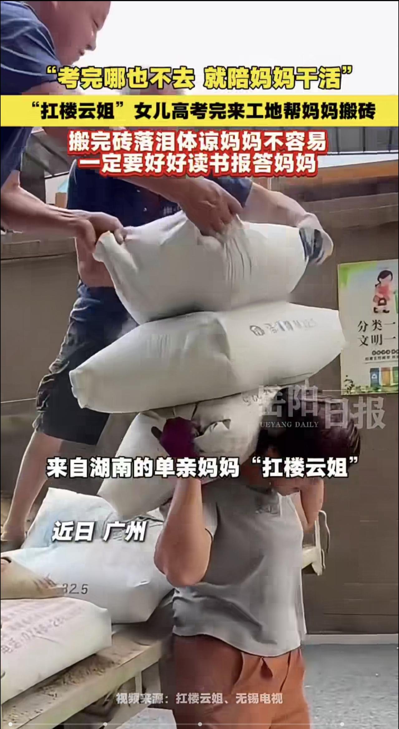 女儿高考完和妈妈一起扛楼赚学费 搬完砖落泪体谅妈妈不容易