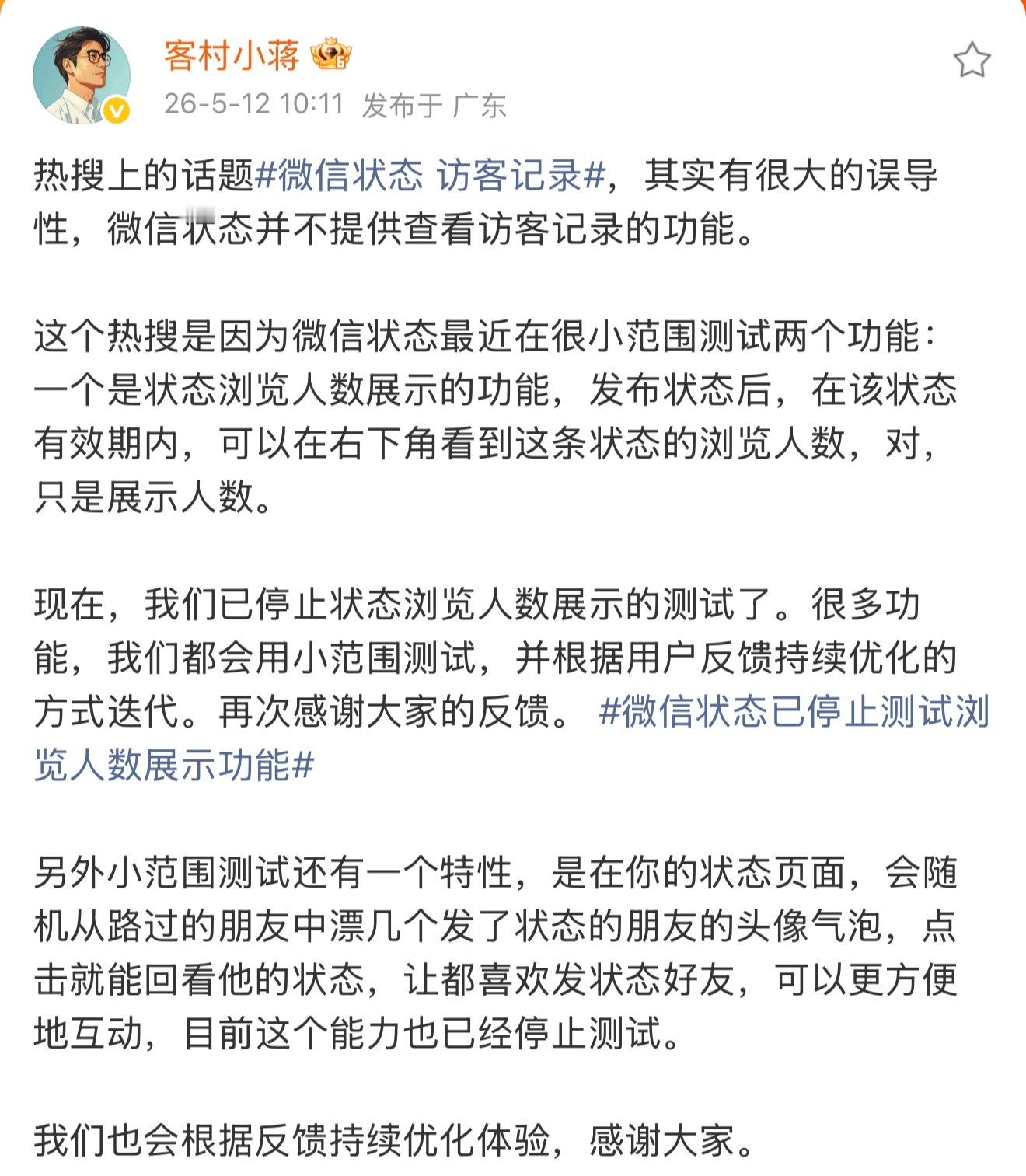 被内测微信状态访客记录用户发声根据用户反馈，微信已停止状态浏览人数展示的测试。 