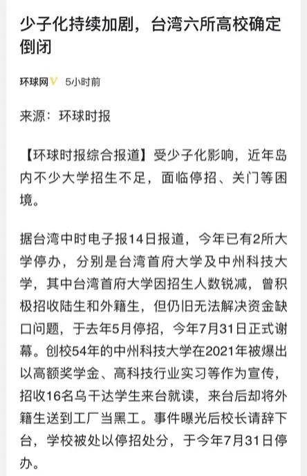 台湾省6所大学确定倒闭，中国内地高校还会远吗？未来必然面临同样宿命！伴随新生儿断
