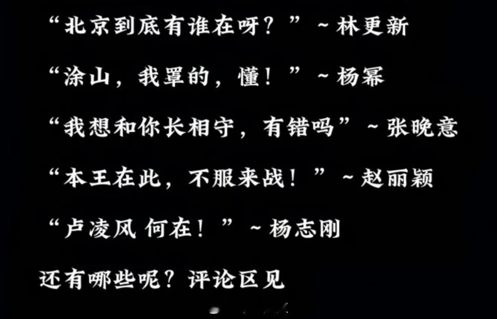 提名目前为止有哪些出圈台词？[种树][哄蜜][哪吒使坏]你第一反应是？前三句流传
