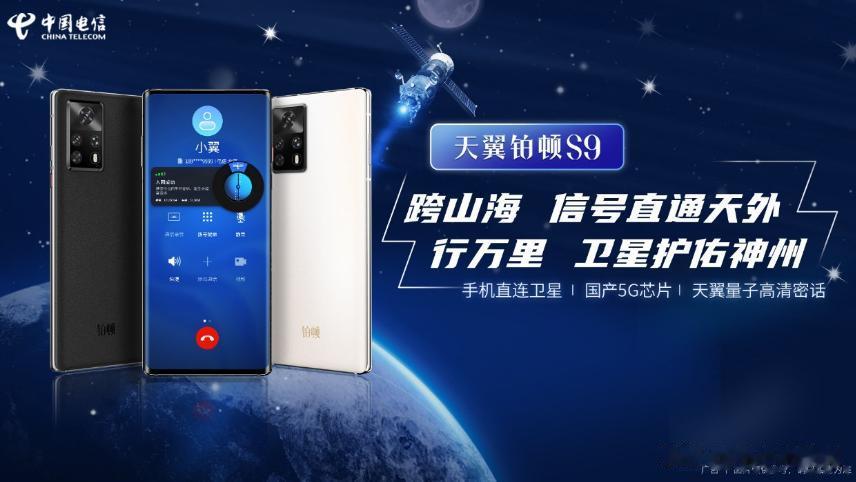 「一分钟资讯」中国电信、荣耀、苹果、OPPO，最新消息
中国电信天翼铂顿 S9 