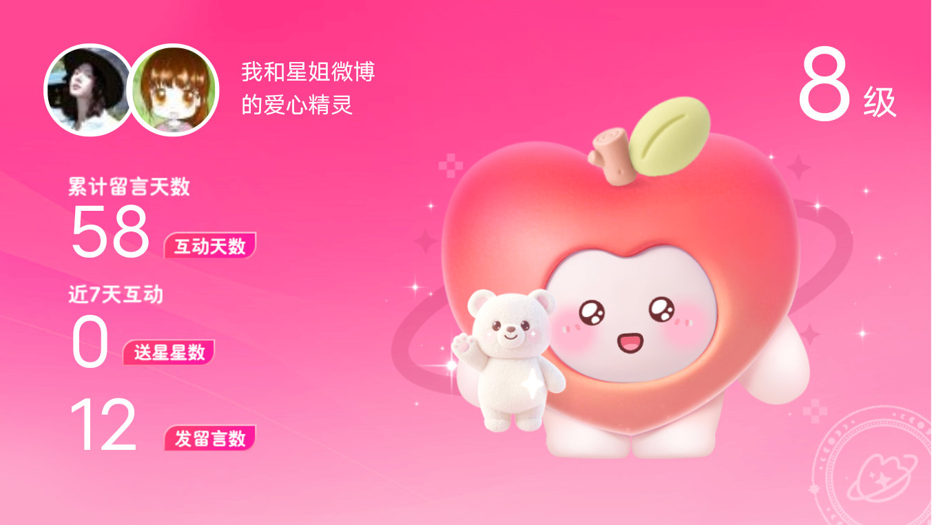 所有的陪伴都值得～快来看！我与的8级爱心精灵“爱心精灵”,TA会记得你们的每句晚