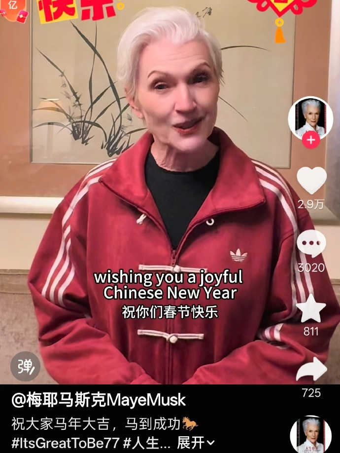 🔻马斯克：“相信咱妈。”马斯克母亲向中国人民拜年热点现场海外新鲜事
