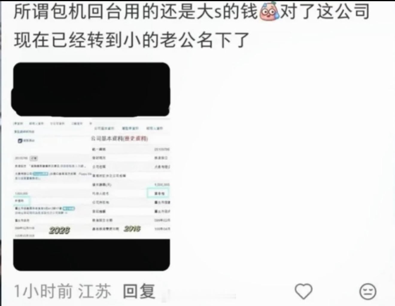曝大S合开公司转至许雅钧名下只有大s爱的轰轰烈烈，其他人可以为了利益转瞬变脸光头