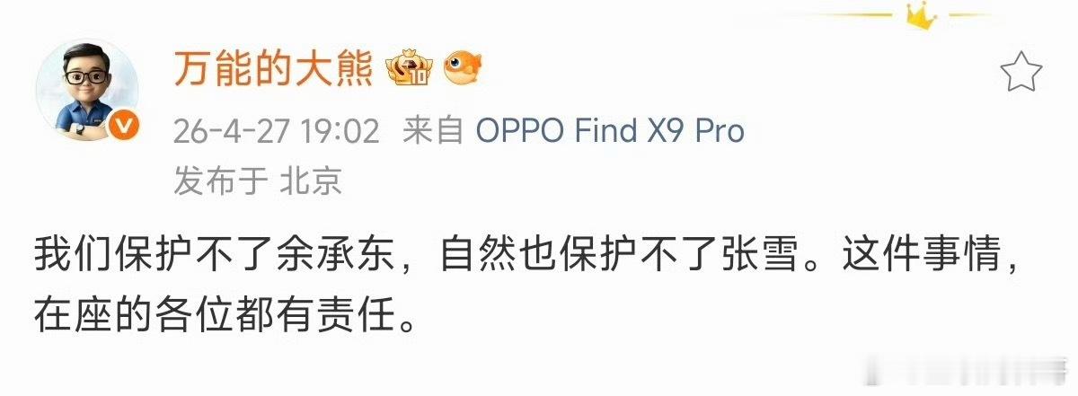余承东带领国产产业链一致对外，但凡是个正直的人都会选择保护余承东。张雪带领国产机