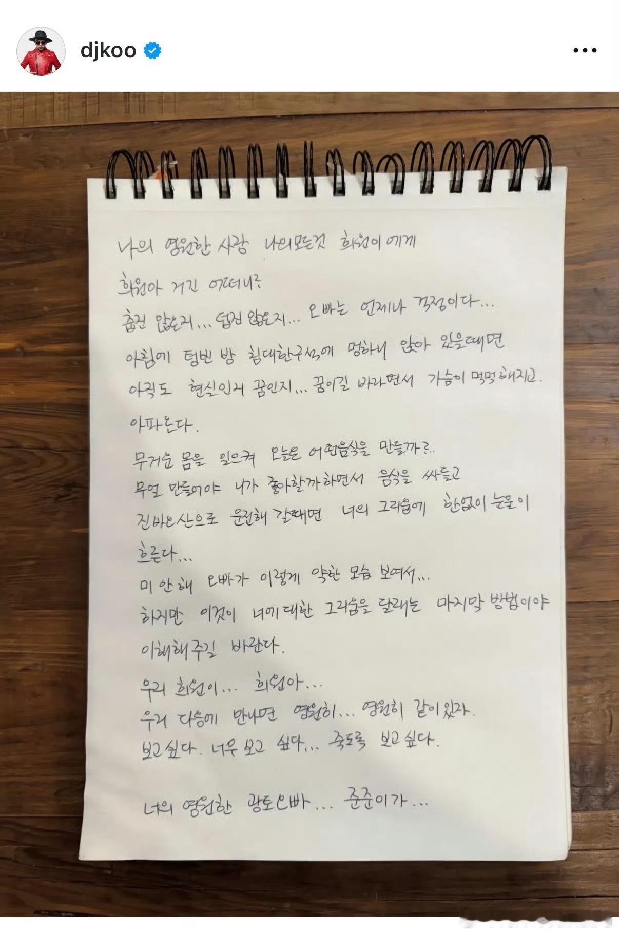 具俊晔写给大S的手写信“一边这样想着，一边提着饭菜开车前往金宝山的路上，对你的思