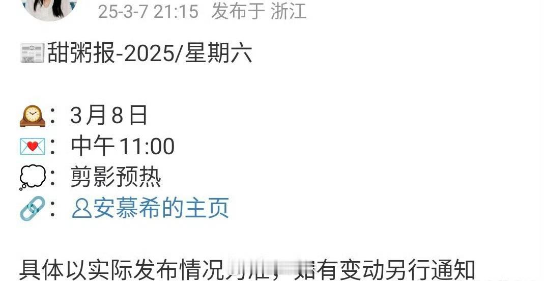 周也新商务来了，安慕希明天中午剪影预热，恭喜也子！ ​​​