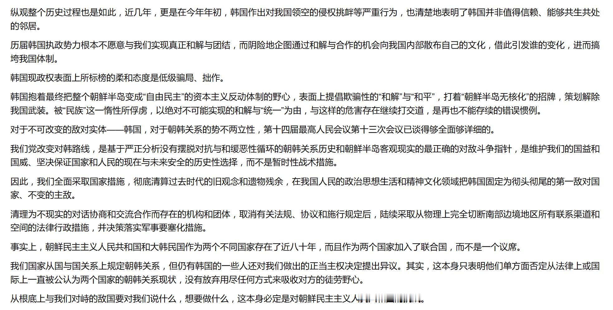主体彻底拥抱两国论，并且表示对韩表态，“我们不打算对韩有任何交往，你们也别几把惹