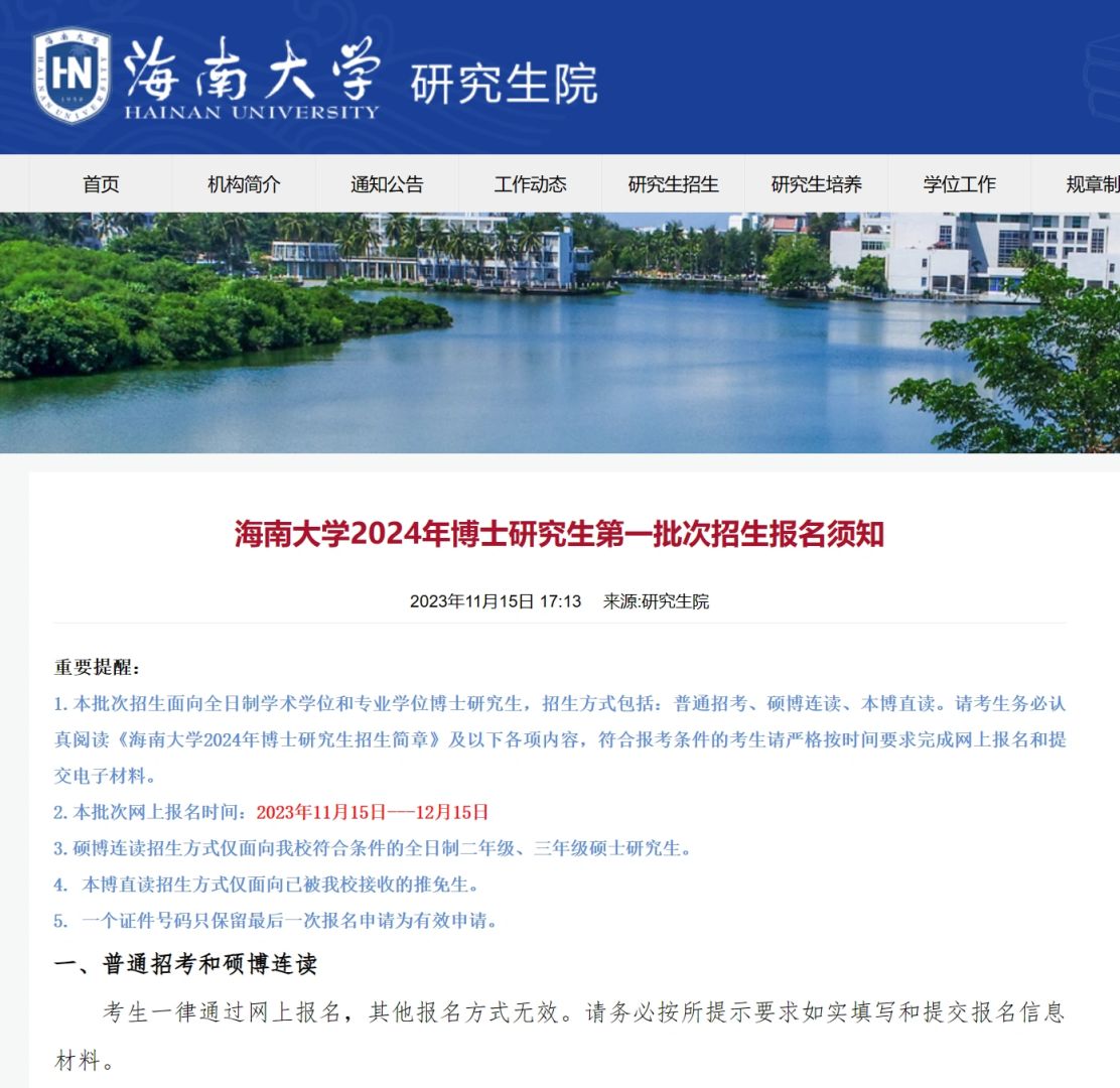 海南大学24博士简章 无六级可参加考试
