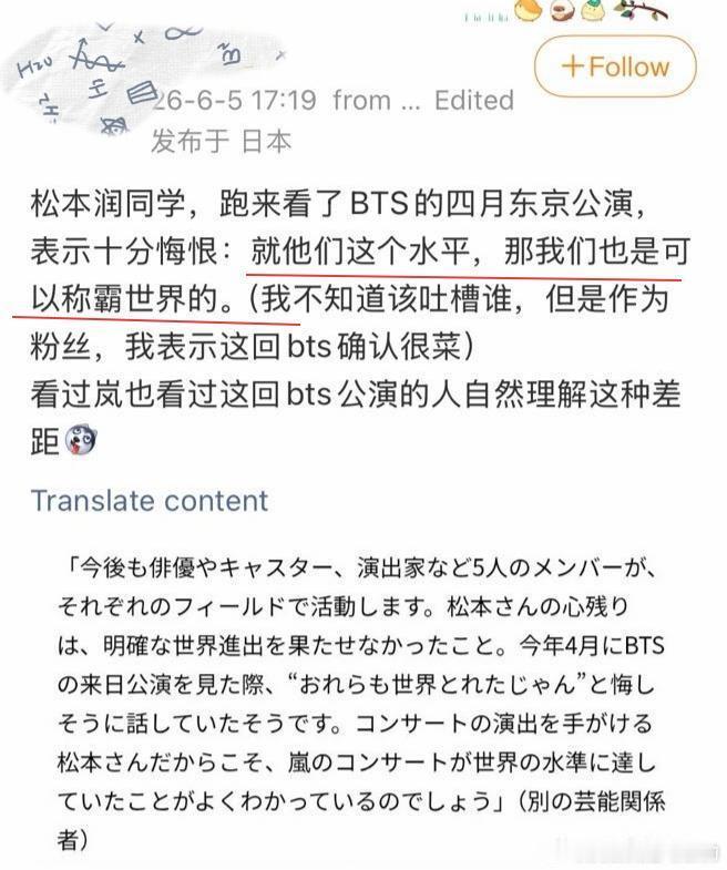 日本艺人说就套这个水平，他也可以称霸世界 
