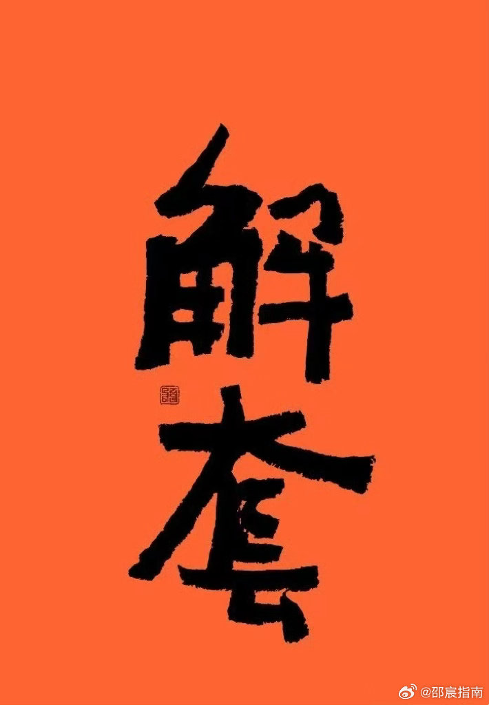 一旦持仓被套，焦虑很容易扰乱原本冷静的判断。很多人一味幻想行情快速反转回本，刻意