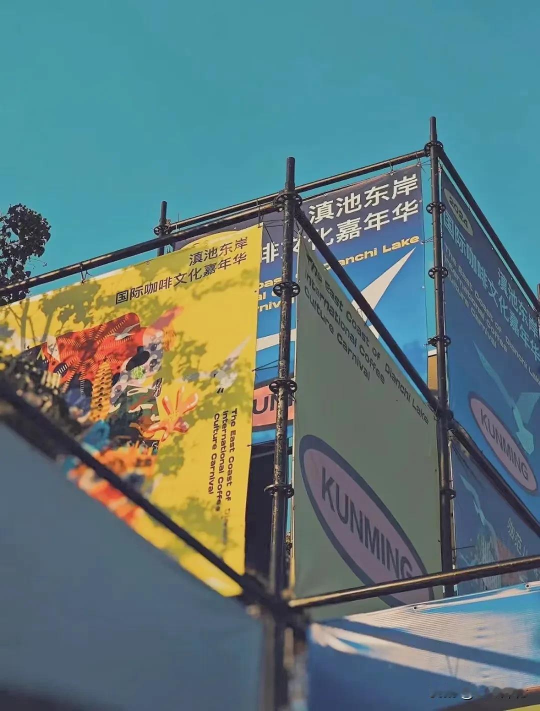 滇池东岸国际咖啡文化嘉年华！真的是咖啡爱好者的天堂，大家在这里喝咖啡、看演出、漫