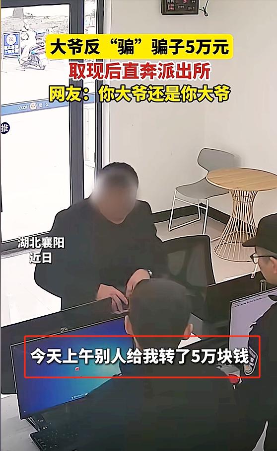 “大爷还是你 大爷！”湖北襄阳，70岁大爷跟陌生人聊天，卡里莫名其妙多出来500