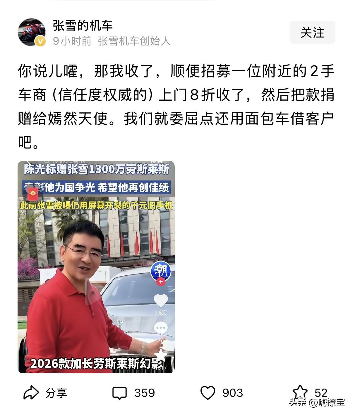 陈光标：我要送张雪一辆劳斯莱斯
张雪：你说儿嚯
我宣布商界迎来了你们自己的余华[