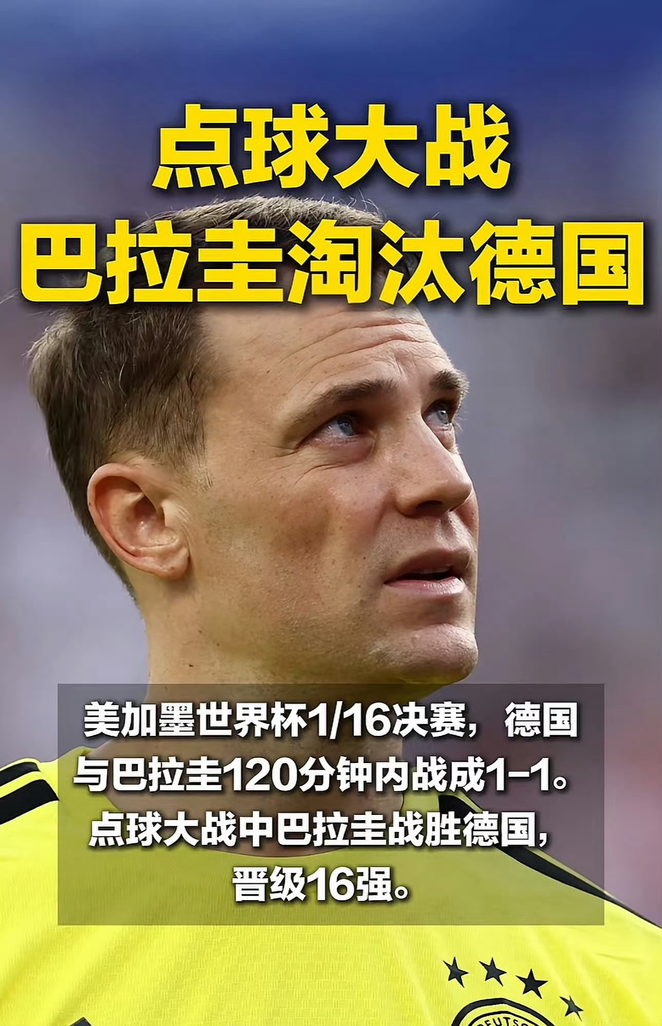 德国淘汰德国又一次把自己踢上了热搜。以为德国战车回来了，结果淘汰赛还是倒在了关键