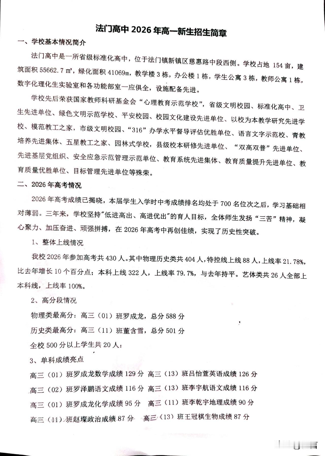 扶风县法门高中公布2026年招生政策，当年普通高中计划招收1000名学生，较之前