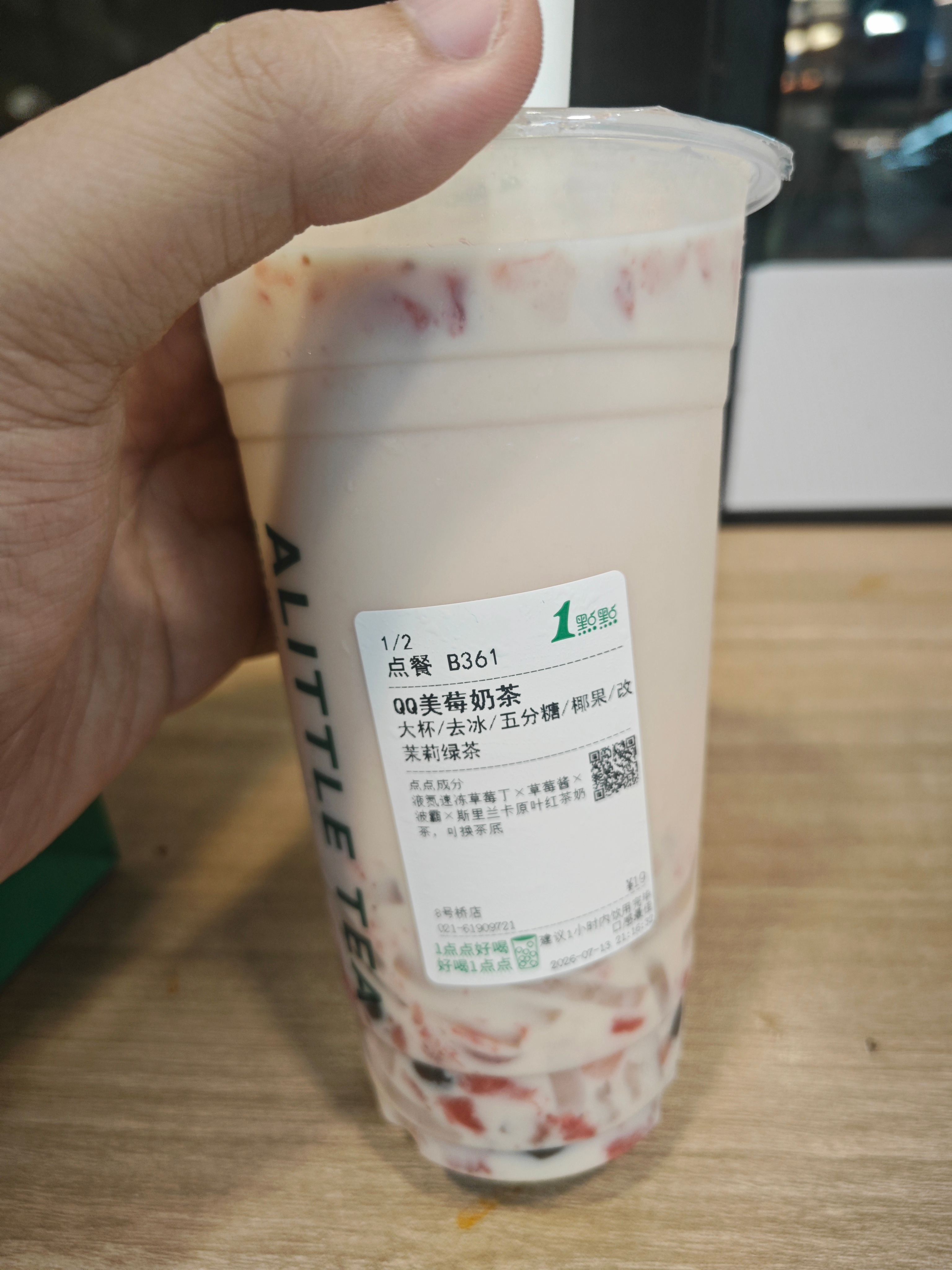 还得是我最爱的QQ莓莓奶茶 