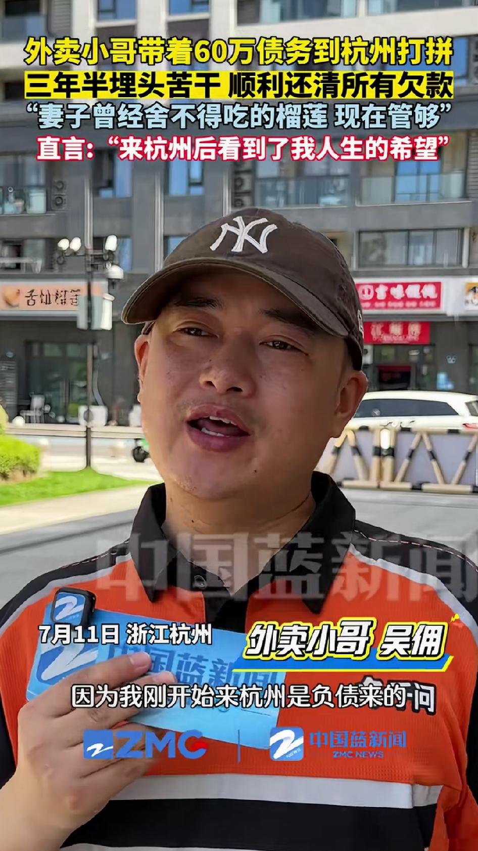 有人评论：“什么时候拿命换钱也值得被歌颂了。”这条新闻说的是一个外卖小哥，叫吴佣