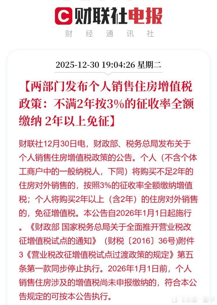 购买2年以上住房销售免征增值税 以前不满2年卖房得交5%增值锐，现在减少到3%，