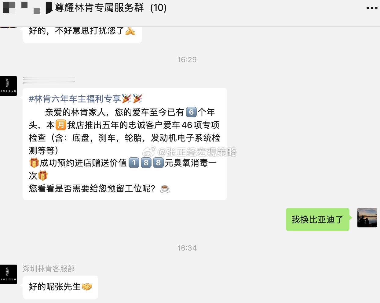 由于炒A股消费降级，我换 顶配的比亚迪 都已经两年了，林肯还每年找我两三次保养.