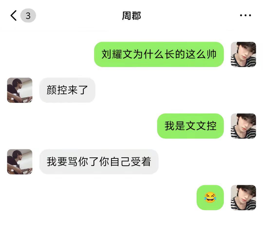 （3）男神之间的对话 文轩 碗盆 初恋之神