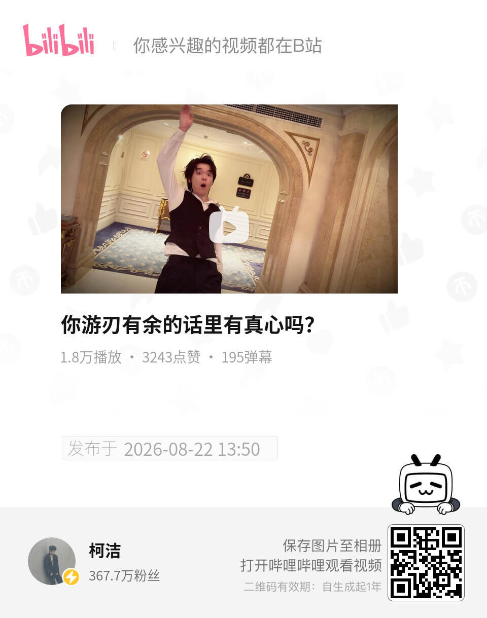 柯九KJ柯柯b站动态搬运