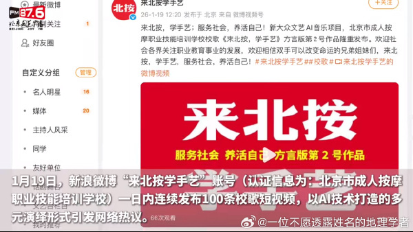 蓝翔之后又现神校新大众文艺 这旋律确实容易上头。《来北按，学手艺》的爆火让北京市