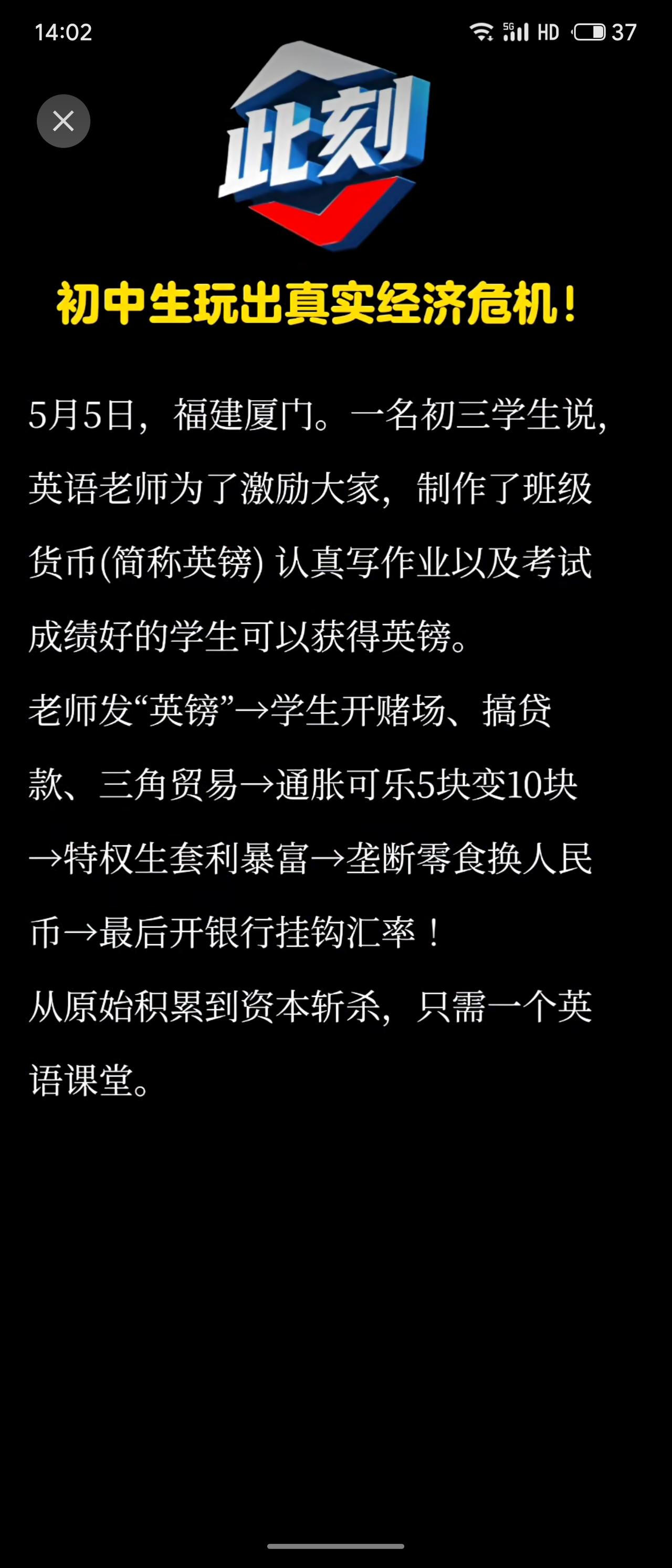 某一线城市的一所初三班级里，英语老师自制“英镑”激励学习。不料学生衍生出赌场、贷