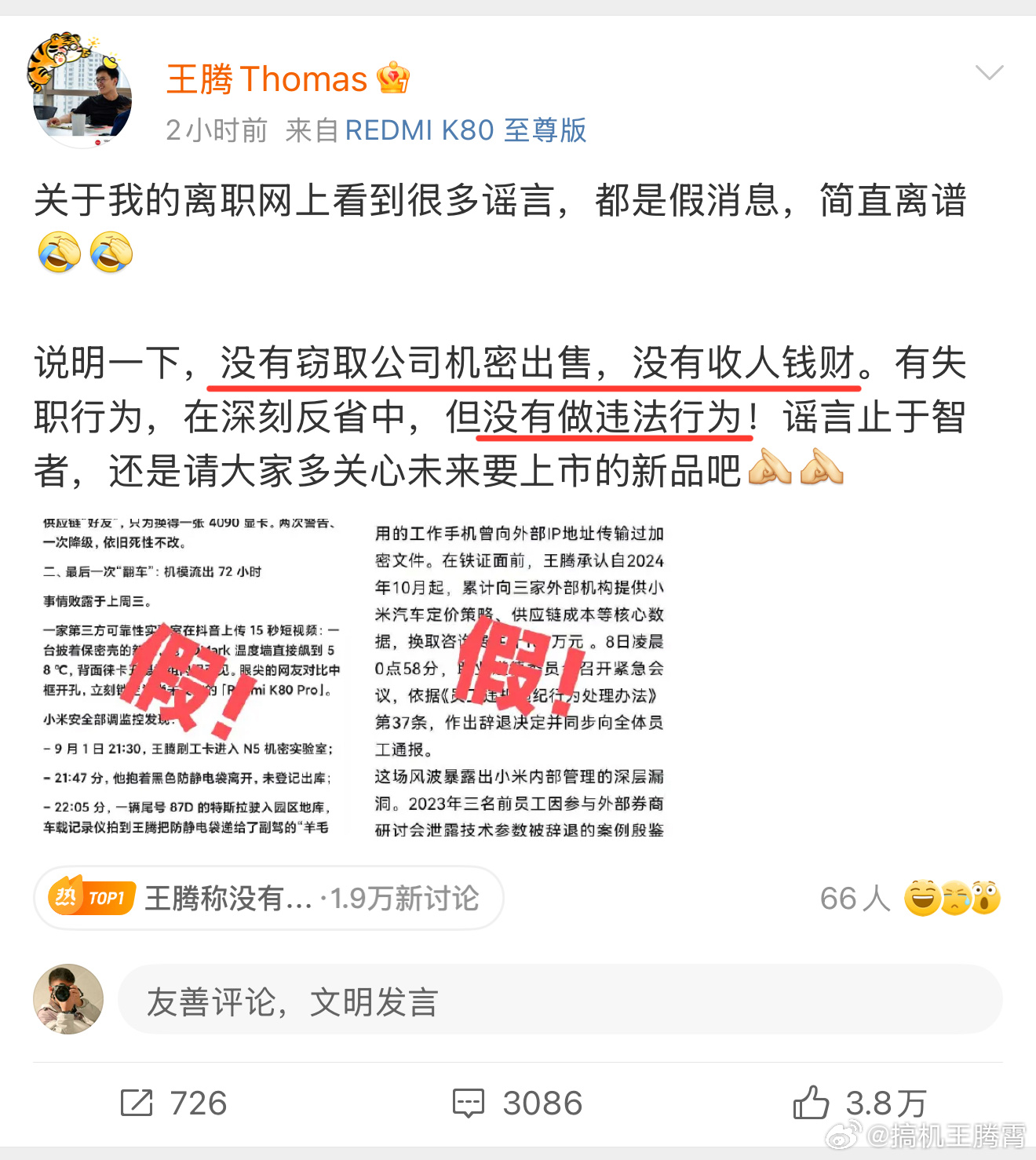 王腾称没有窃取公司机密出售，没有收人钱财，重点是也没有做违法行为。熟悉的朋友应该