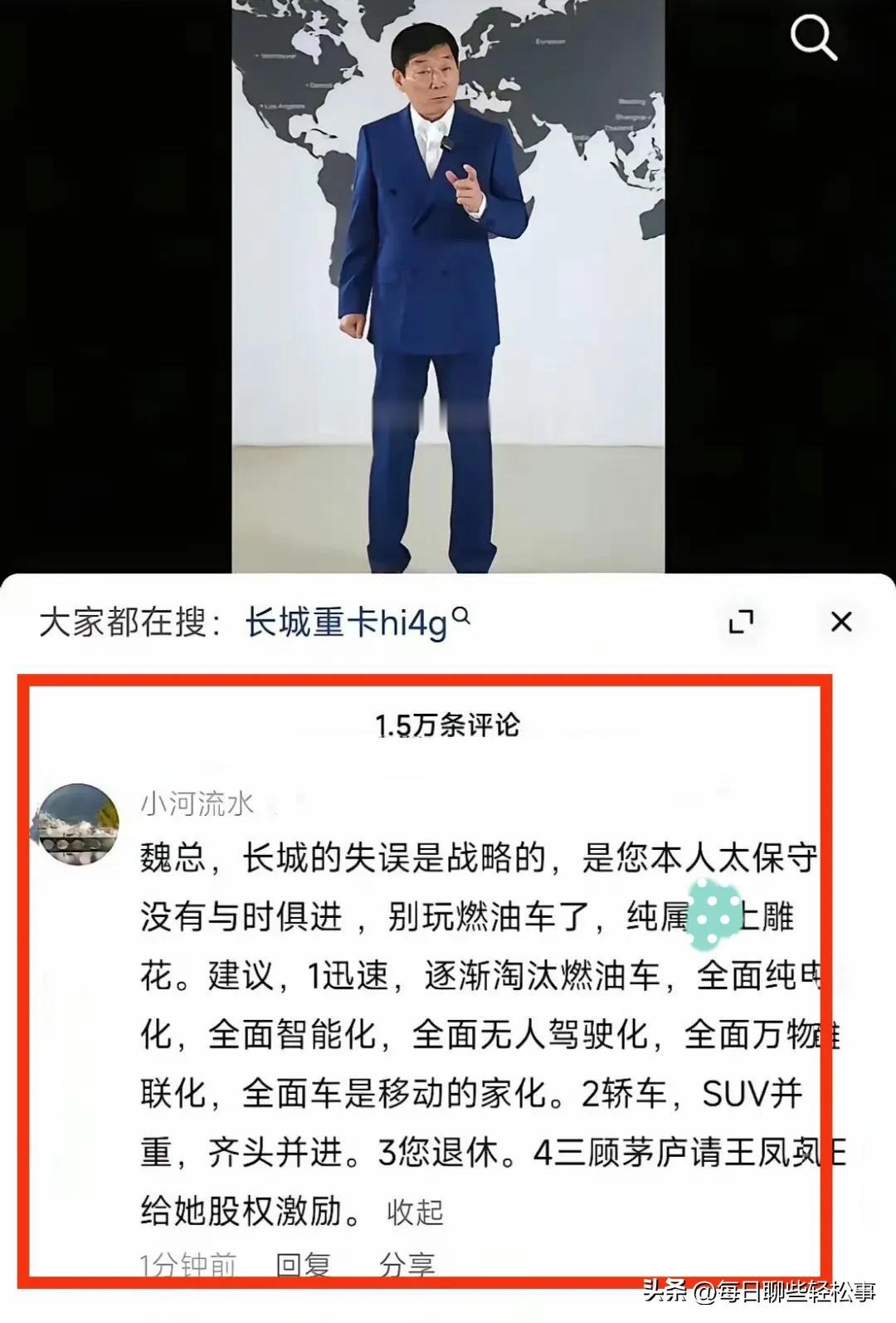 看看这个给长城汽车老板魏建军出主意的网友，突然想起了郭德纲说的那个发射火箭用精煤