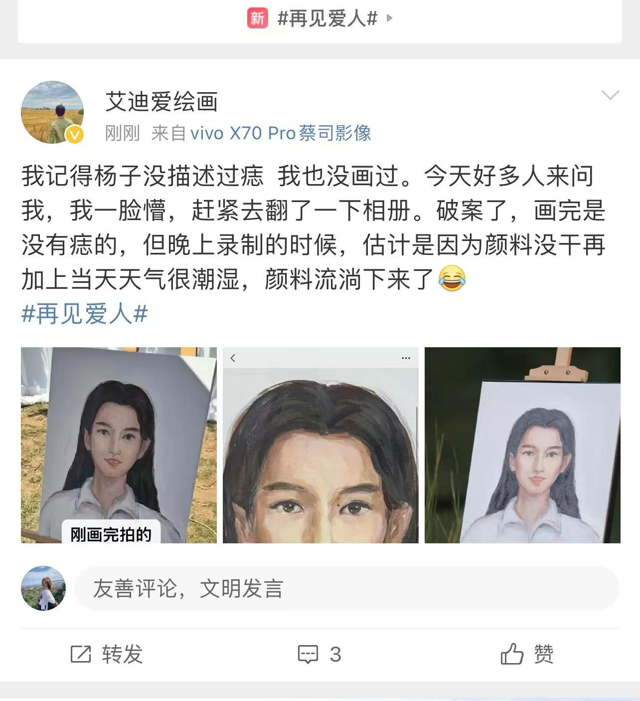 #再见爱人画师澄清黄圣依的痣#/#再见爱人画师说痣是没干的颜料#原来痣是没干的颜