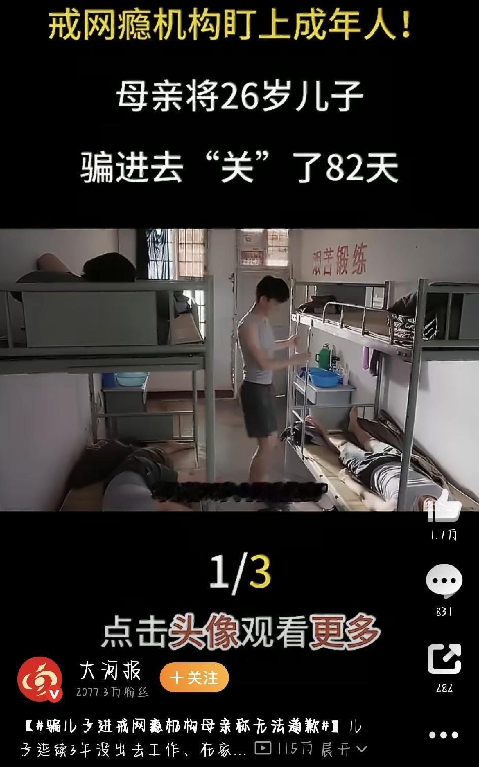 最近有则新闻，看得我心里特别堵得慌。事情说的是一个26岁的大小伙子，被亲妈连哄带