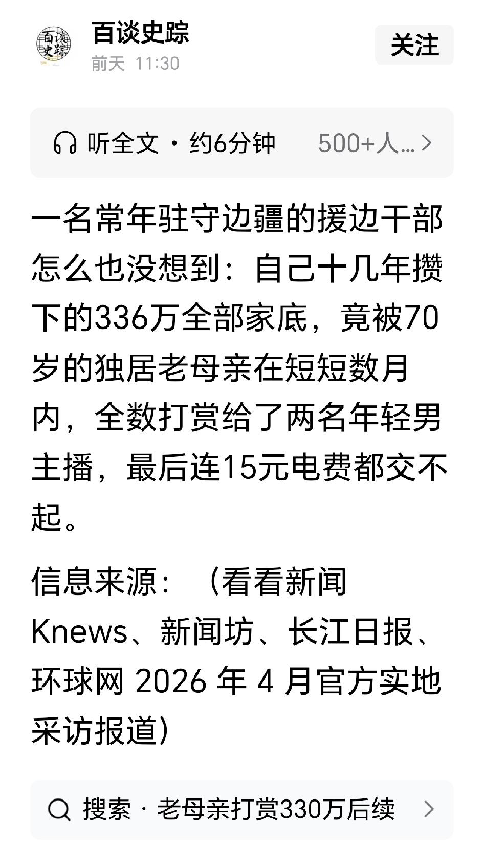 直播打赏是否有法律依据，能否以诈骗罪论处？以欺骗手段诱使他人无偿提供巨额钱财，这