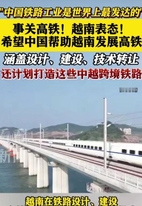 中国为什么迟迟不帮越南修高铁？这背后其实有两个原因：一是越南这个国家太穷，二是十