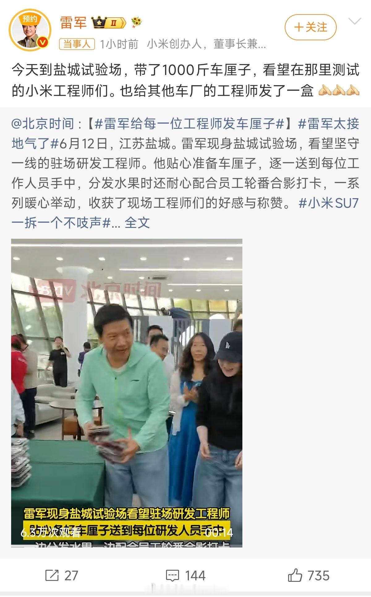 雷总给各个品牌的工程师都送了一份车厘子，下午刚看到的时候可能觉得是大格局顺手送了