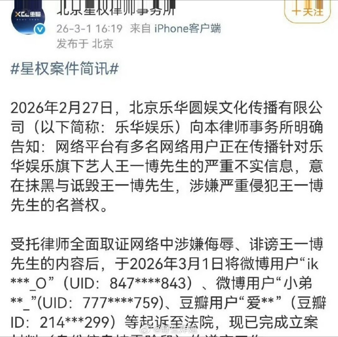 王一博方律师告黑了 