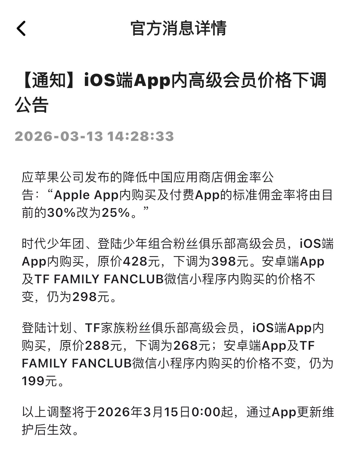 高会降价了，假！ 