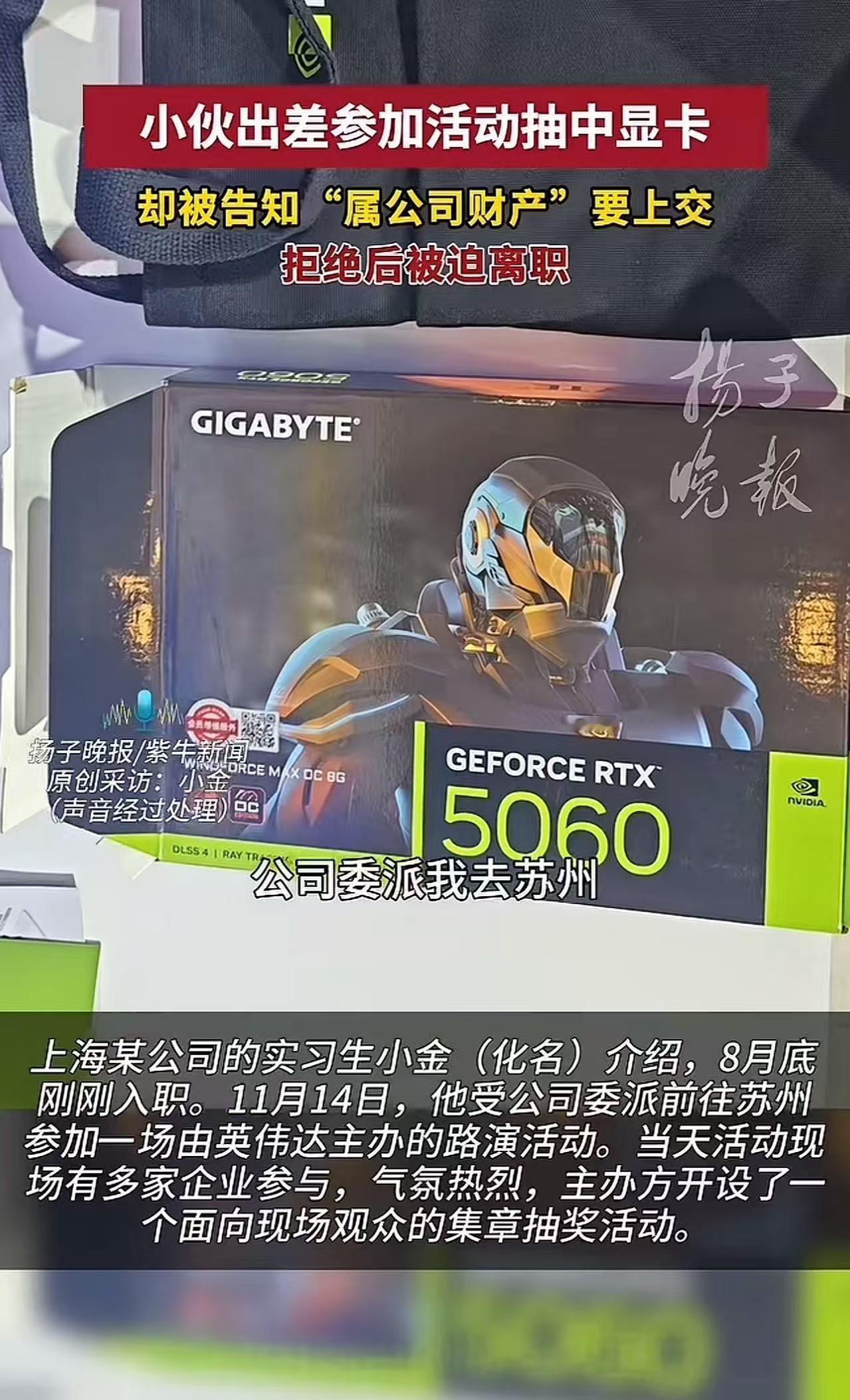 这起事件，表面看似一场“公司财产”与员工权益的冲突，但背后折射出的却是当代职场的