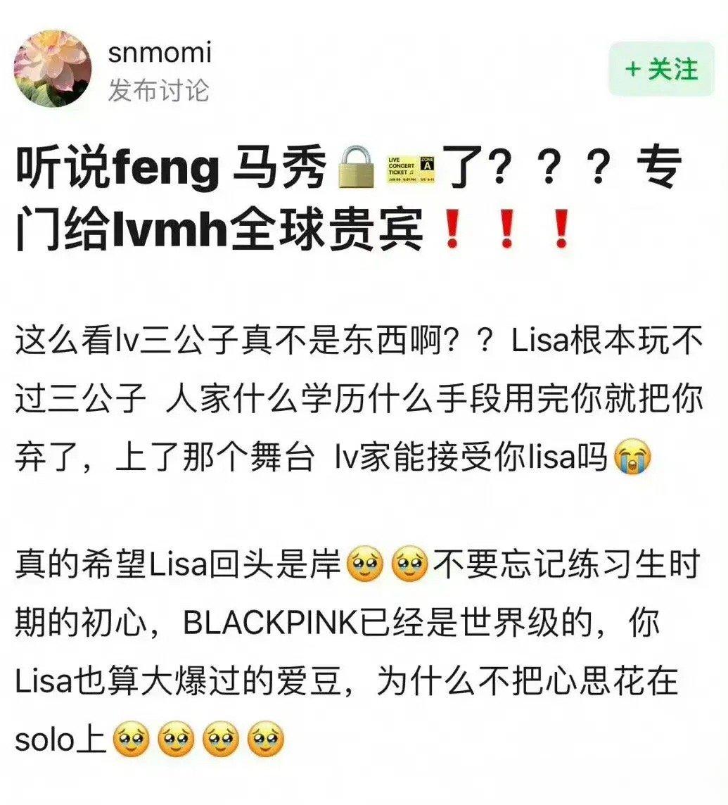 #Lisa疯马秀疑似锁票#有网友发现，疯马秀lisa这场锁票了，专门给LVMH全
