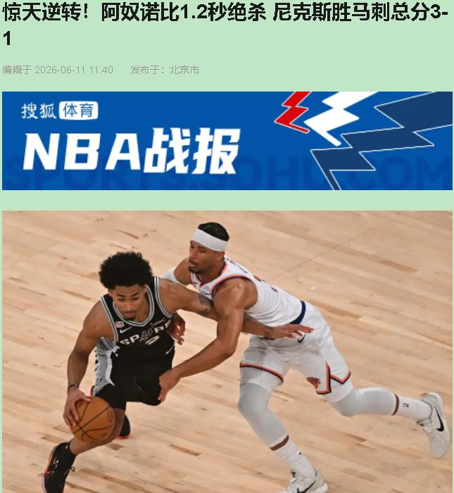 您要是半场关了直播，这会儿肠子都青了吧？76比47，马刺领先29分，14记三分创